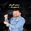 Naser Albhar