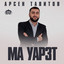 Ма уарзт cover