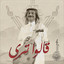 Leliel Ahebak cover