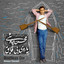 Parooy-e Bi Ghayegh - (Boatless Oar)