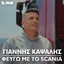Fevgo Me To Scania