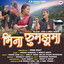 Bhina Rumjhuma ( Feat. Rakesh Khanwal, Mamta Arya ) cover