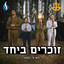 ברית דמים cover