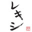 踊り念仏