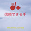 Trustful Hands Remixes cover