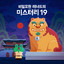신발을 훔쳐 가는 귀신 양괭이 cover