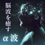 睡眠誘導 cover