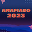 Amapiano 2023 cover