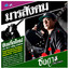 มารสังคม - Backing Track cover