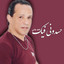 Yaatik Nchfa Ya Bhar