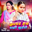 Bhatar Haw Daati Kaise