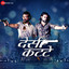 Desi Kattey cover