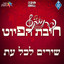 אהבת הדסה || Ahavat Hadasa cover