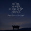 Let All Mortal Flesh Keep Silence single artwork