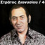 Stratos Dionisiou (Vol. 4) cover