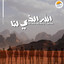Ma Domt Raby Fel Tareq cover