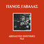Axehastes Epitihies (Vol. 2) cover