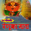 38 Non Stop Renuka Mata cover
