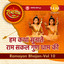 Ramayan Bhajan - Hum Katha Sunaate Ram Sakal Gun Dhaam Ki cover