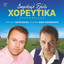 Μια βλάχα από τα Τρίκαλα cover