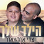 Hayeled Shelach cover