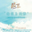水的話 cover