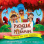 Carlinhos Brown Kids e Paxuá e Paramim, Vol. 2 (A Floresta dos Rios Voadores) cover