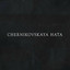 Album cover of Chernikovskaya Hata by Chernikovskaya Hata, Devushka Shkolnika