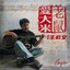 李少白 — 将爱麻 (抖音热播原版) cover art
