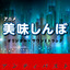 Nagisa de Bossa Nova Branch