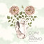 GIACOMO LARICCIA - COME DAL MARMO DDS