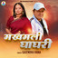Makhmali Ghagri cover