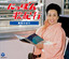 八百屋お七 cover