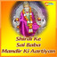 aarati - Om JAI JAGDE SHARAY