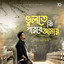 Bhulte Ki Parbe Amay cover