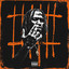 Nerve (Feat. Jay Hound & NazGPG)