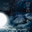 輕輕回來 cover