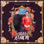 My Name Is (My Royal Nemesis : Original Television Soundtrack) - Yun Hyun Kyum