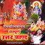 Ramcharitmanas Sampurn Uttarkand cover