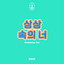 DONGKIZ (DKZ) - Dreaming You