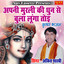 Apani Murali Ki Dhun Se Bula Lunga Toyi - Krashan Bhajan