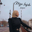 Joyce - Mijn Liefde