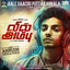 Aale Saachu Putta Kannala - From "Vil Ambu" cover
