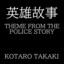 Theme From The Police Story - Cover