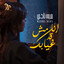 Ana Mesh Ad Ghyabak