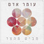 מביט מהצד cover