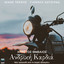 Andriki Kardia - Original Tv Series "Sasmos" Soundtrack cover