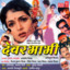 Devar Bhabhi cover