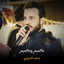 عاميمر وعالميمر cover