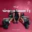 Walla Neset - ولا نسيت